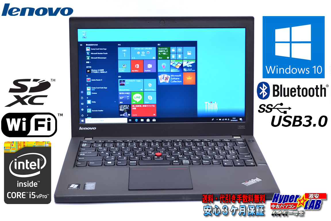 中古ノートパソコン Lenovo THINKPAD X240 (20AMS5F400) Core i5 4300U (1.90GHz) メモリ４G HDD500G WiFi Bluetooth USB3.0 Windows10 64bit
