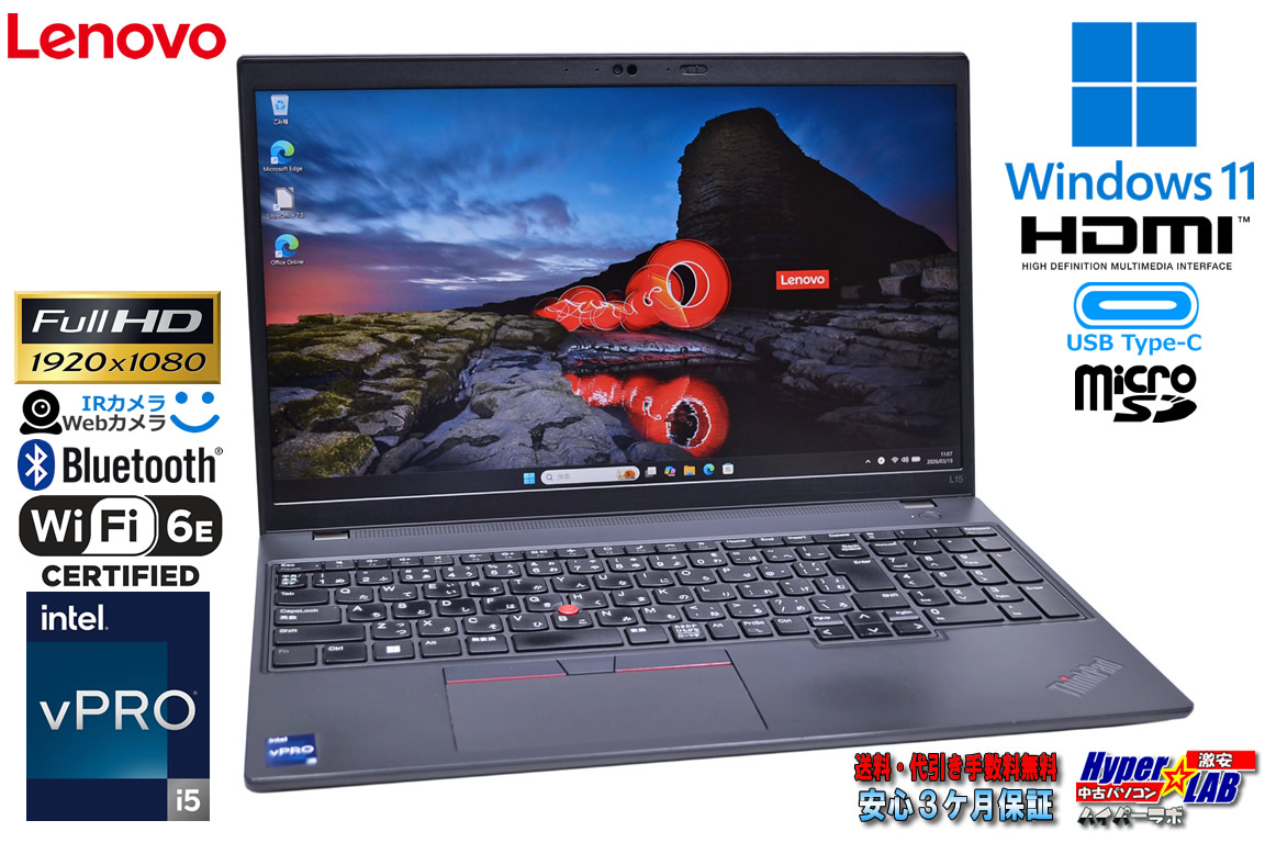 フルHD 顔認証 Lenovo ThinkPad L15 Gen3 第12世代 Core i5 1245U m.2SSD256G メモリ8G Wi-Fi6E USB4 Webカメラ Windows11