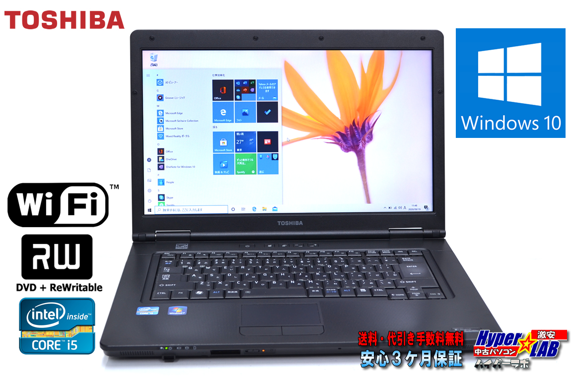 メモリ8G Windows10 中古ノートパソコン 東芝 dynabook Satellite B551/D Core i5 2520M (2.50GHz) HDD500G マルチ Wi-Fi 15.6インチ