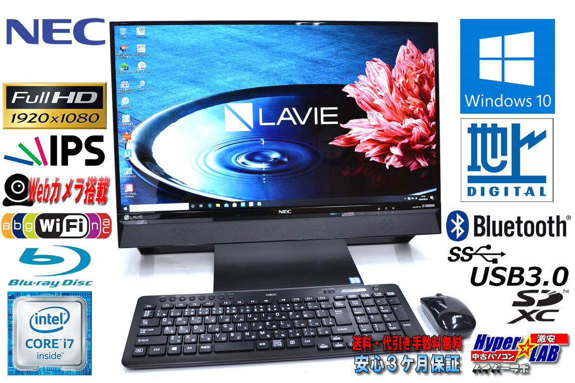 地デジ 23.8wIPS液晶一体型 中古パソコン NEC LAVIE DA770/E Core i7 6500U メモリ16G HDD2TB Wi-Fi Blu-ray Webカメラ Windows10