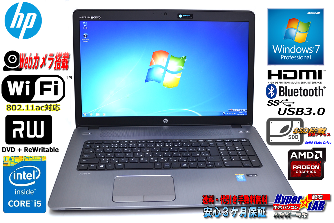大画面17.3型 メモリ8GB Windows7 中古ノートパソコン HP EliteBook 470 G2 Core i5 4210U(1.70GHz) SSD WiFi (11ac) カメラ USB3.0 Radeon