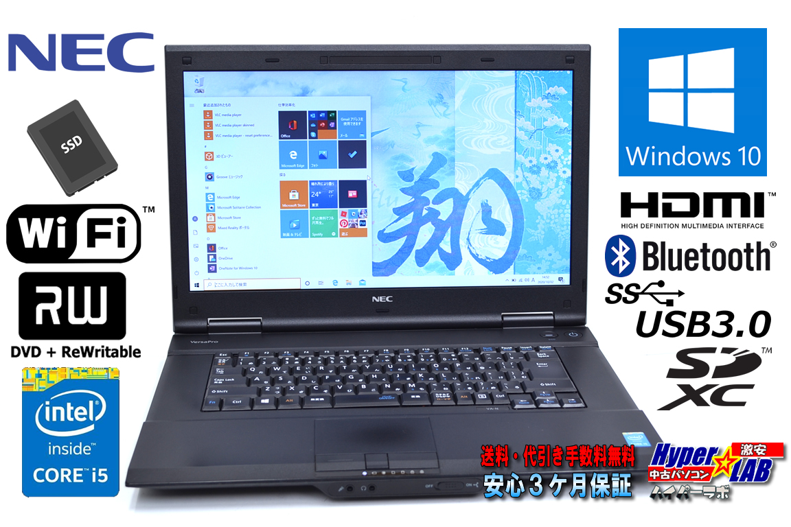 新品SSD256G メモリ8G 中古ノートパソコン NEC VersaPro VK26T/X-K Corei5 4210M (2.60GHz) Windows10 Wi-Fi マルチ Bluetooth HDMI USB3.0