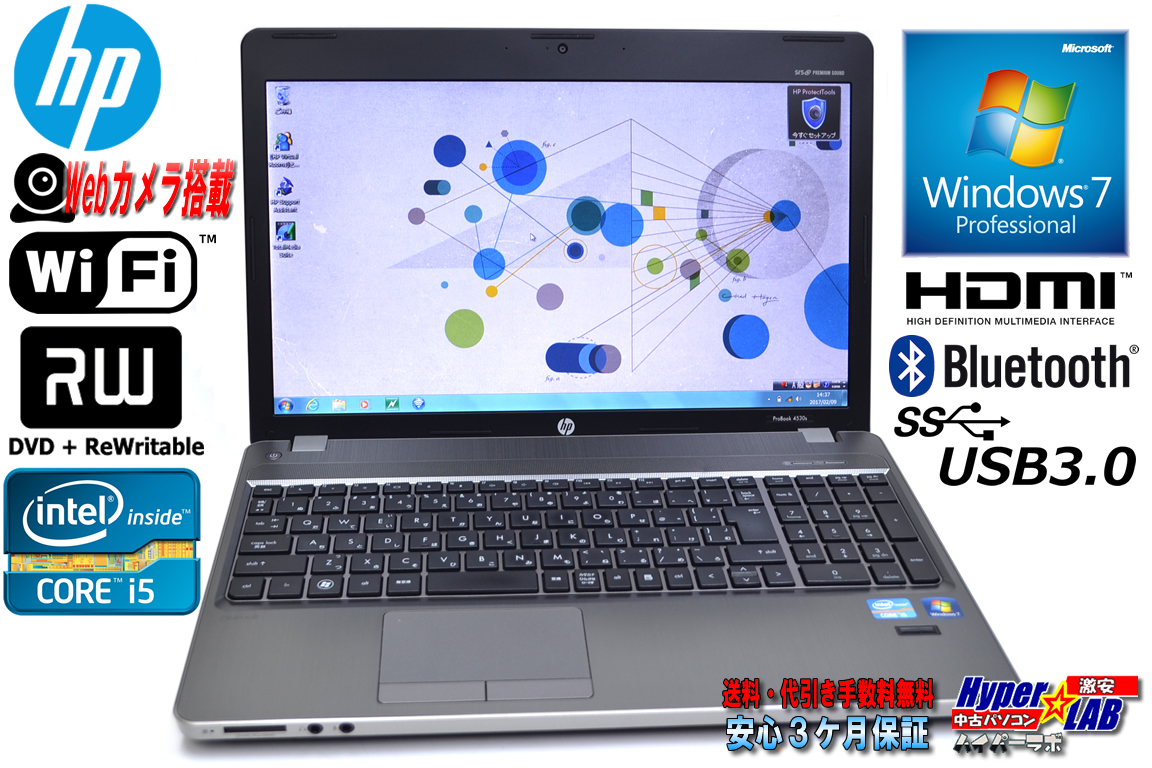 中古ノートパソコン HP ProBook 4530s Core i5 2430M(2.40GHz) メモリ4GB マルチ WiFi Bluetooth USB3.0 Webカメラ Windows7
