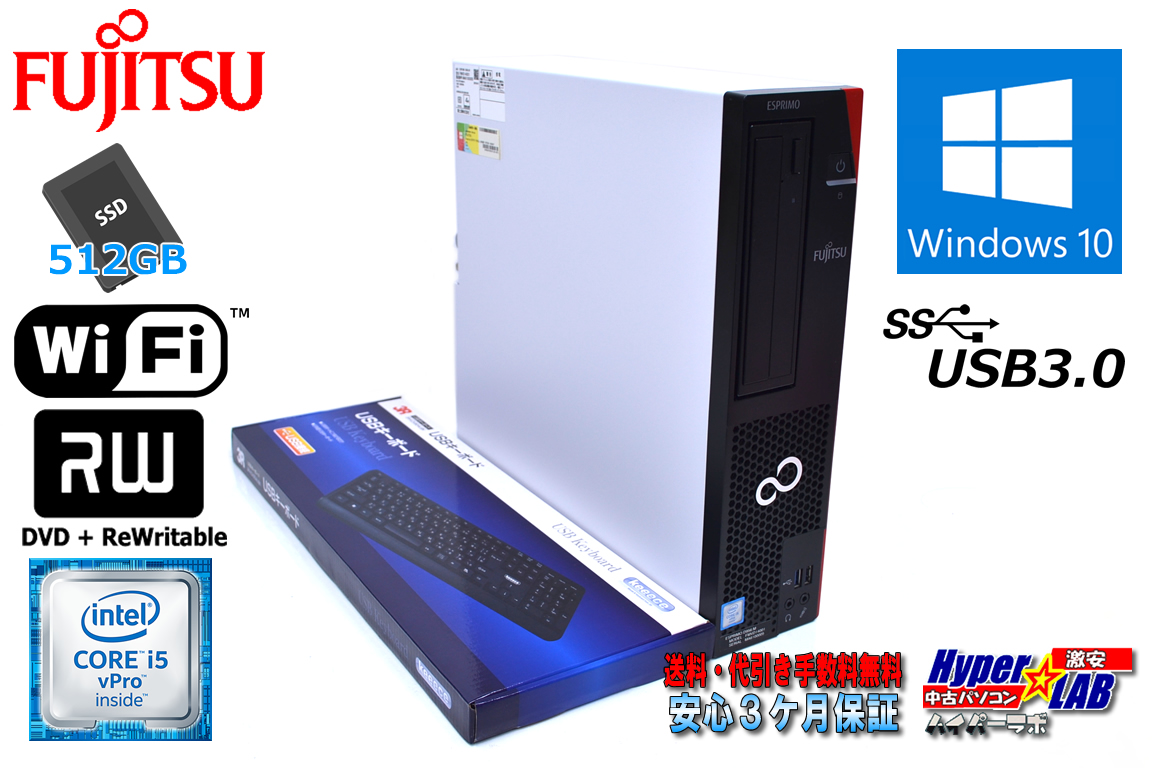 新品SSD512G メモリ8G Wi-Fi 中古パソコン 富士通 ESPRIMO D956/M 第6世代 Core i5 6500 (3.20GHz) Windows10 マルチ USB3.0