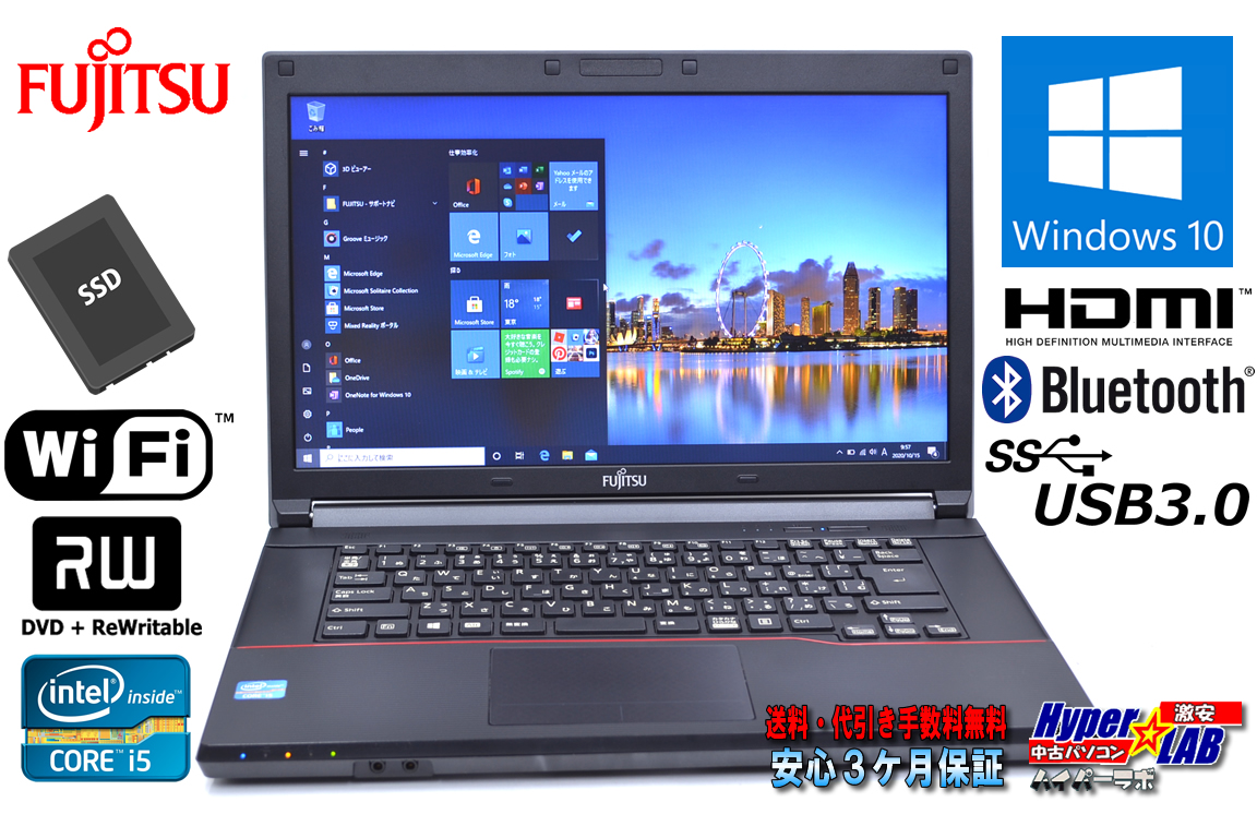 富士通ノートパソコン 新品SSD256GB メモリ8GB LIFEBOOK A573/G Core i5 3340M (2.70GHz) マルチ WiFi Bluetooth USB3.0 Windows10