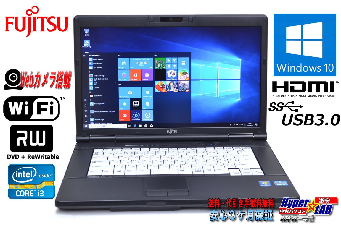 中古ノートパソコン 富士通 LIFEBOOK A572/F Core i3 3110M (2.40GHz) メモリ4G Windows10 64bit マルチ WiFi カメラ USB3.0 HD+