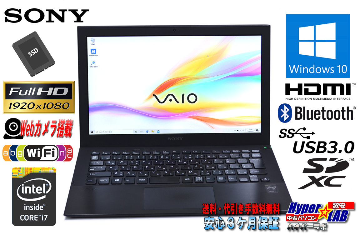 中古ノートパソコン SONY VAIO Pro 11 SVP112A26N Core i7 4500U SSD128G メモリ8G Webカメラ Bluetooth Wi-Fi (ac) WiFi Windows10