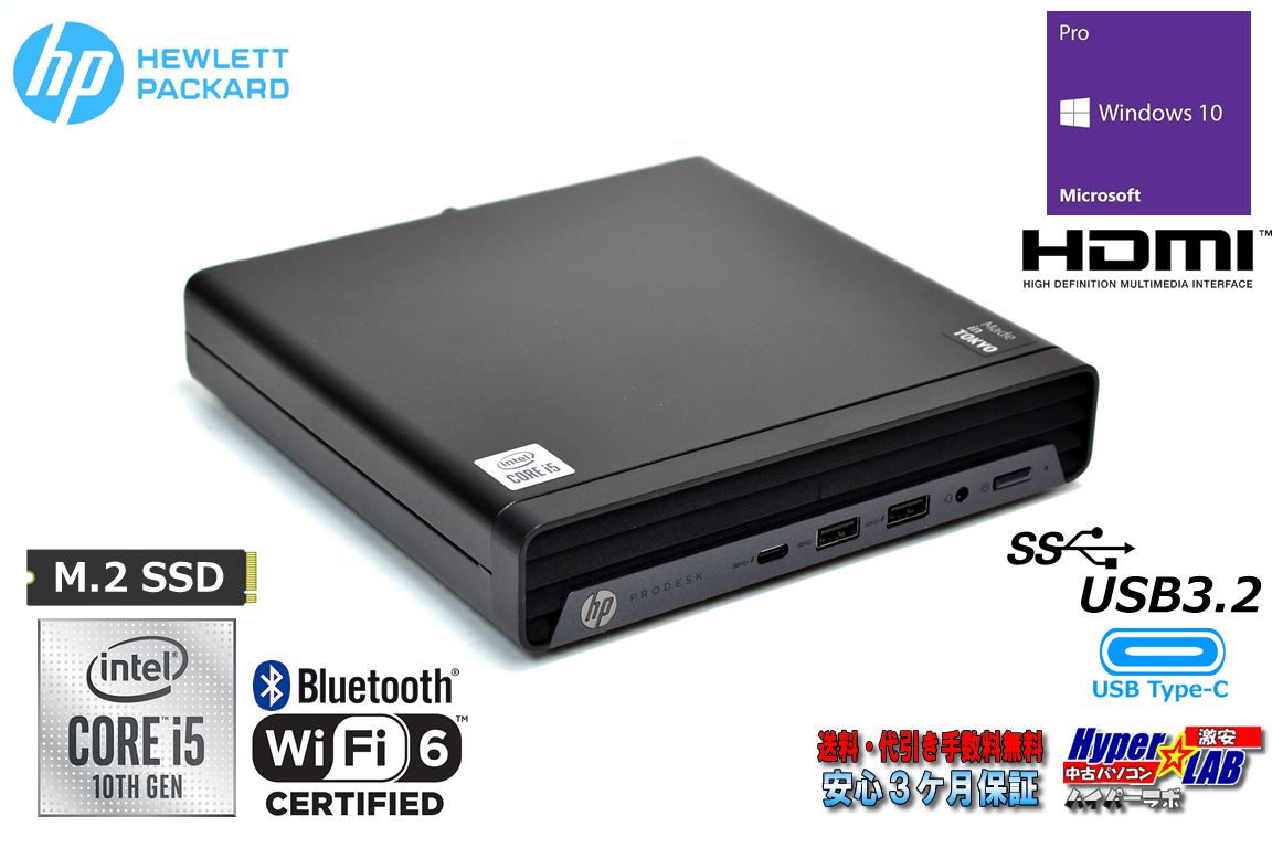 第10世代 ミニPC Wi-Fi6 HP ProDesk 400 G6 DM 6コア12スレッド Core i5 10500T m.2SSD256G メモリ8G HDMI USBType-C Windows10