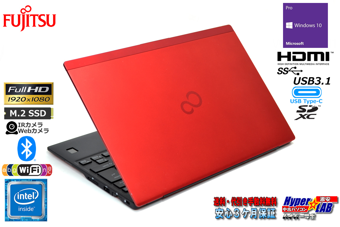 フルHD 顔認証 富士通 LIFEBOOK U939/B Celeron 4305U m.2SSD128G メモリ4G Webカメラ Wi-Fi USBType-C Windows10