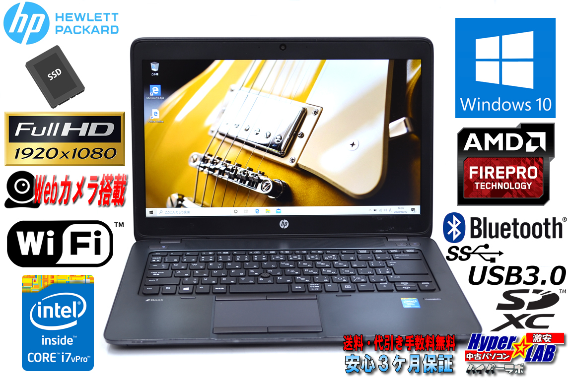 中古モバイルワークステーション HP ZBook 14 Core i7 4600U (2.10GHz) FirePro メモリ8G SSD256G Wi-Fi Bluetooth Webカメラ Windows10