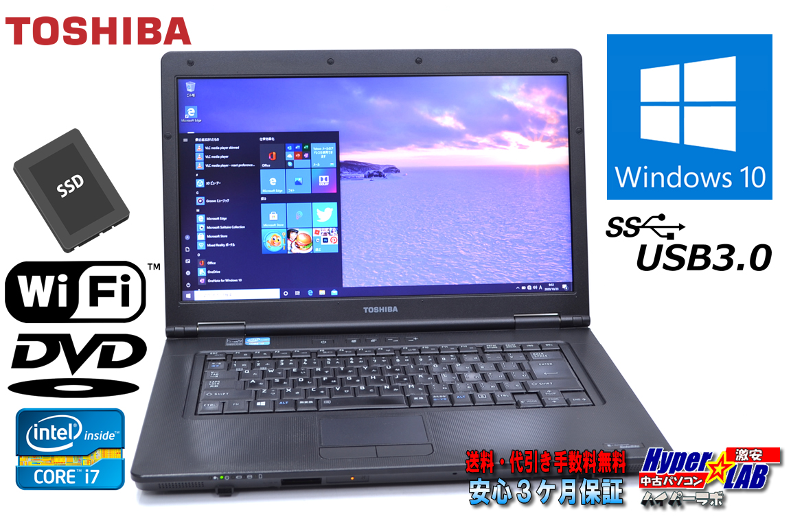 東芝 中古ノートパソコン dynabook Satellite B552/H Core i7 3540M (3.00GHz) メモリ8G SSD128G Wi-Fi DVD USB3.0 Windows10 64bit