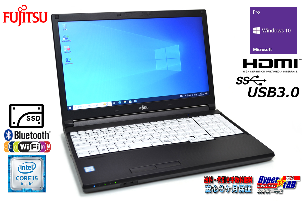 中古ノートパソコン 富士通 LIFEBOOK A576/P Core i5 6300U メモリ8G SSD256G Wi-Fi Bluetooth Windows10