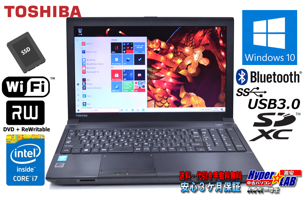 新品SSD512G メモリ8G 中古ノートパソコン 東芝 dynabook Satellite B554/M Core i7 4610M Windows10 Wi-Fi マルチ Bluetooth