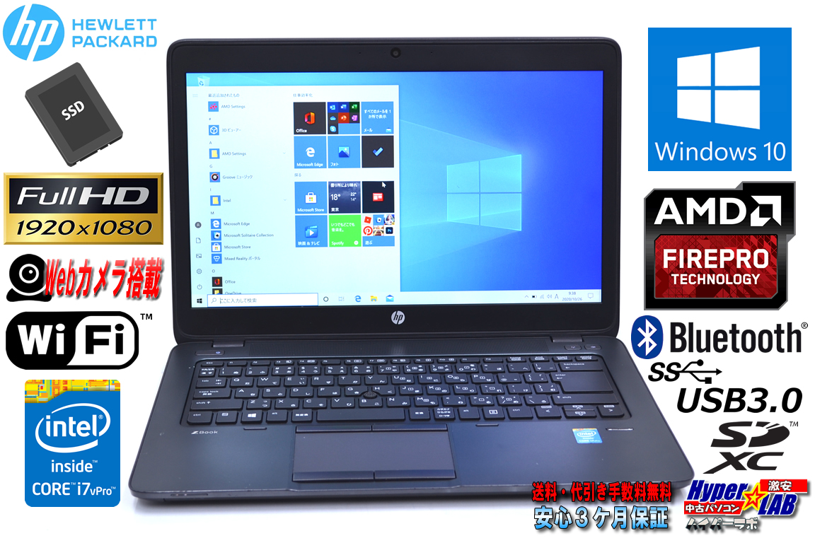 FirePro搭載 中古モバイルワークステーション HP ZBook 14 Core i7 4600U (2.10GHz) メモリ8G SSD256G Wi-Fi Bluetooth Webカメラ Windows10