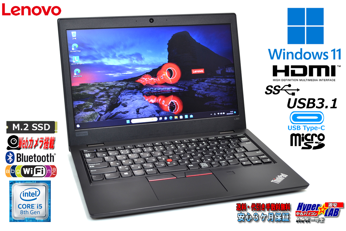 Windows11 Lenovo ThinkPad L390 第8世代 Core i5 8265U Webカメラ Wi-Fi USBType-C M.2SSD256G メモリ8G