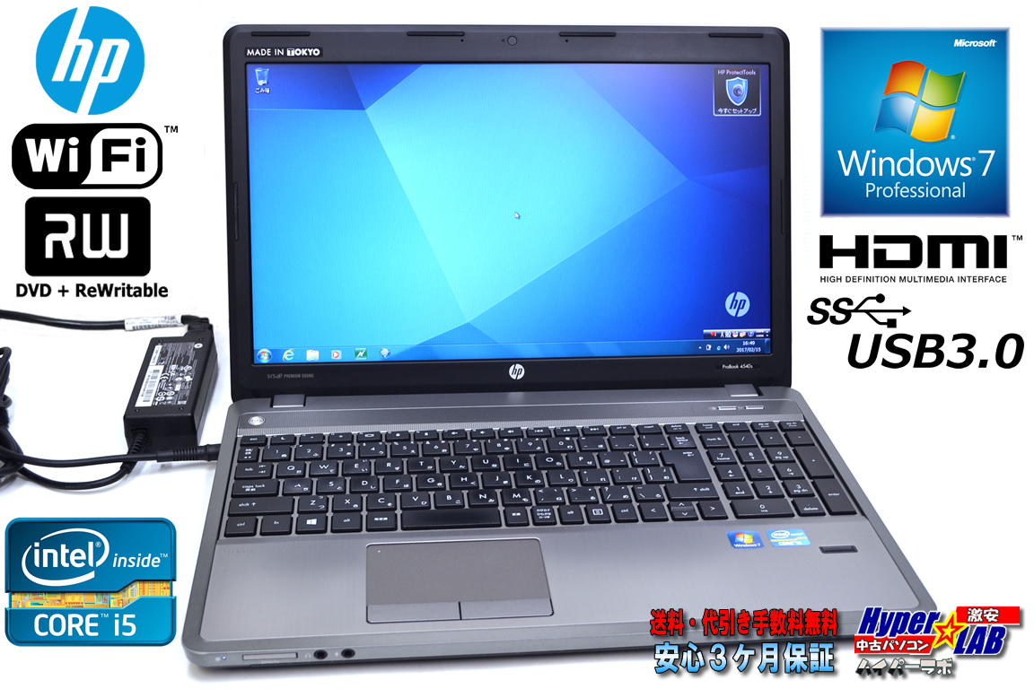 アウトレット 中古ノートパソコン Windows7 HP ProBook 4540s Core i5 3210M(2.50GHz) メモリ4GB マルチ WiFi USB3.0 訳あり