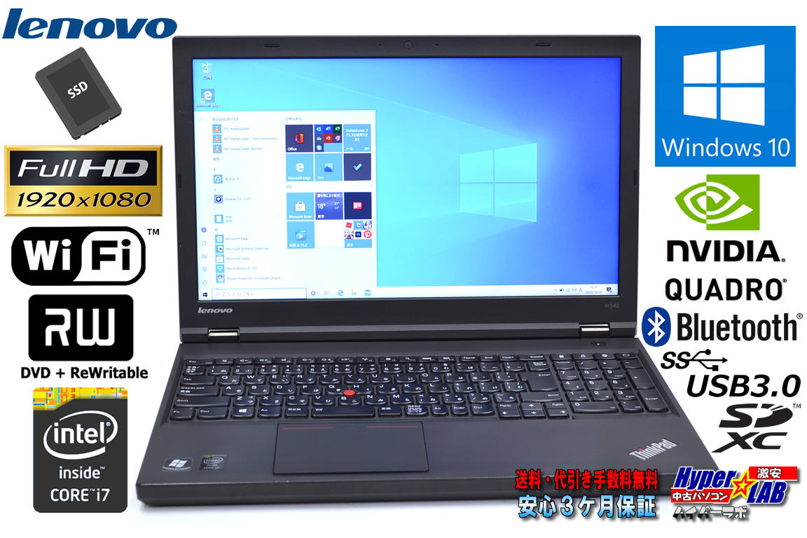 新品SSD512G Quadro搭載 レノボ THINKPAD W540 Core i7 4700MQ (2.40GHz) フルHD メモリ8G マルチ Wi-Fi Windows10 モバイルワークステーション