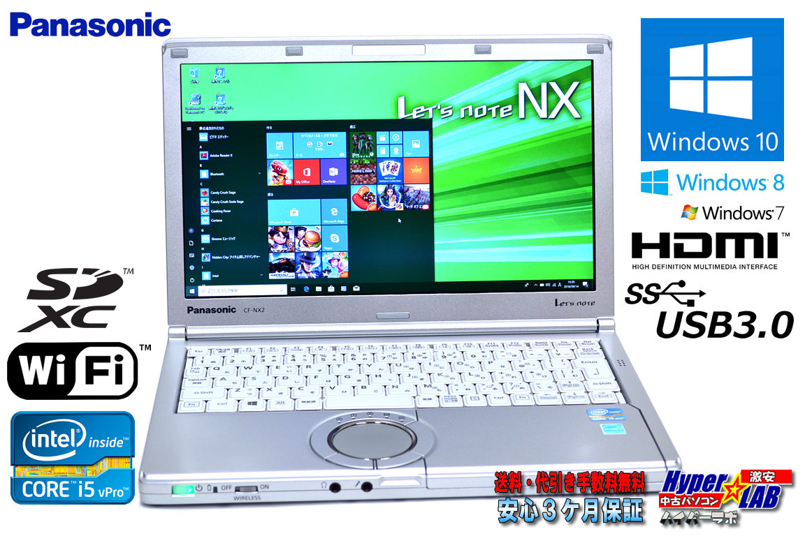 中古ノートパソコン Panasonic Let's note NX2 Core i5 3340M (2.70GHz) Windows10 64bit メモリ4G USB3.0 WiFi Windows7/8