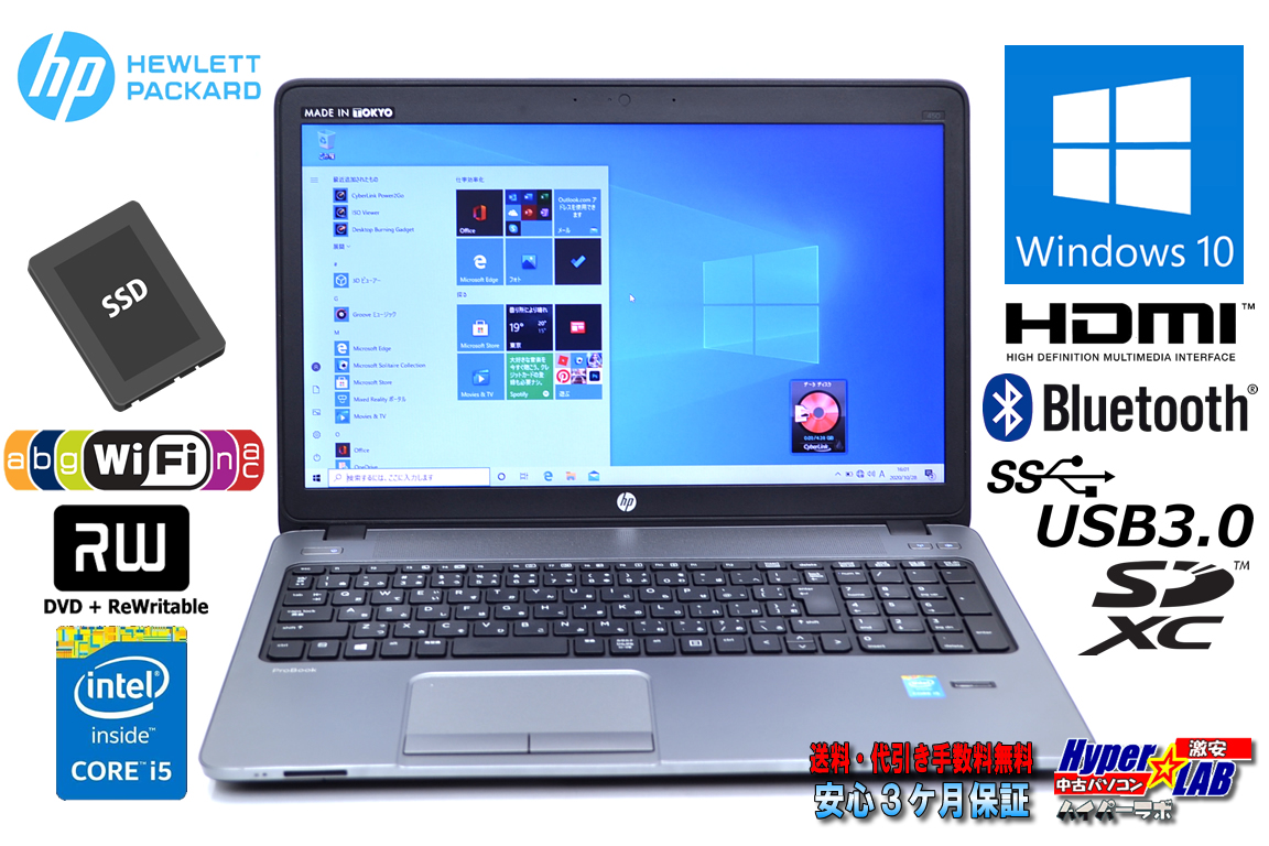新品SSD 中古ノートパソコン Windows10 メモリ8G HP ProBook 450 G1 Core i5 4200M Bluetooth Wi-Fi マルチ HDMI SDXC