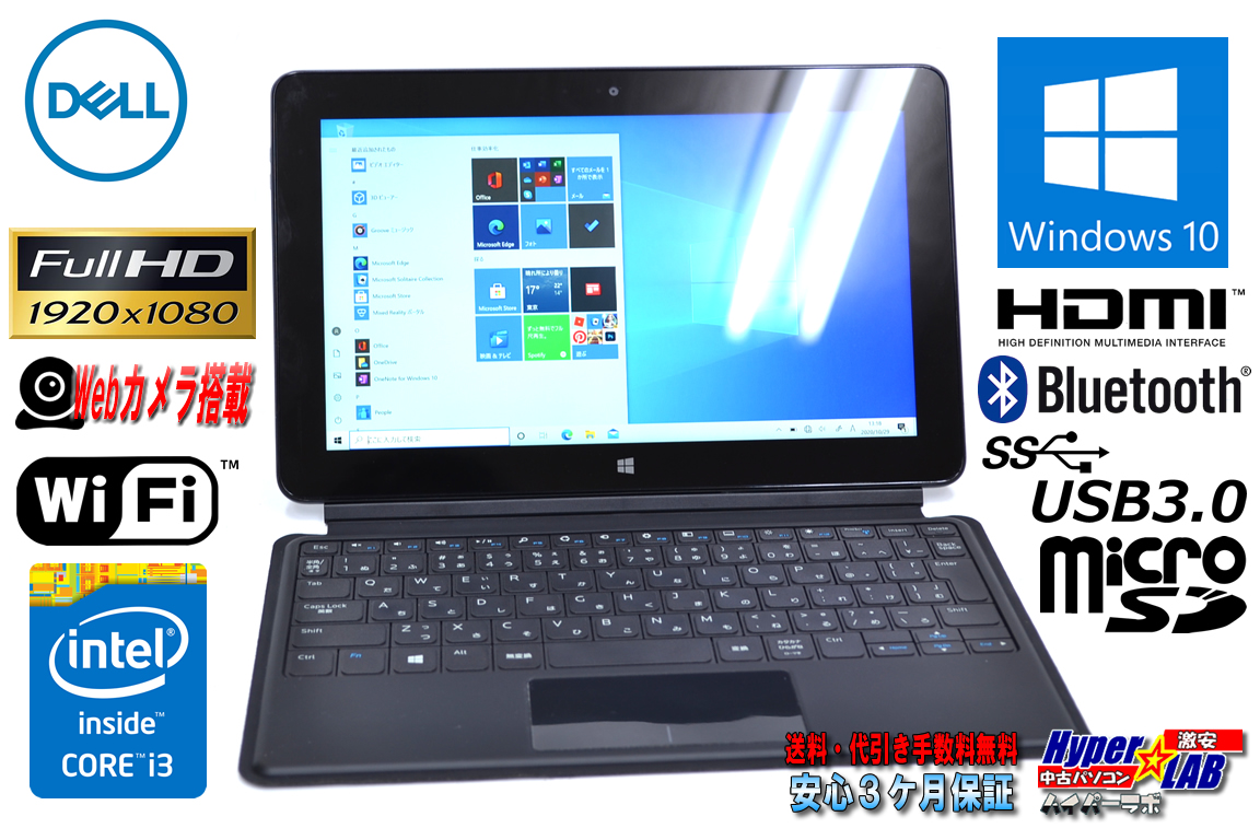 10.8インチ タブレットPC DELL VENUE 11 Pro 7130 Core i3 4020Y 1.50GHz メモリ4G SSD128GB 両面カメラ キーボード付 Windows10
