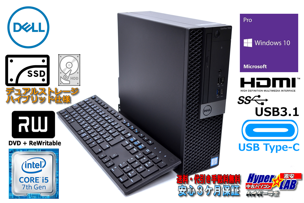 USB3.1Type-C 中古パソコン DELL OPTIPLEX 7050 SFF Core i5 7500 HDD+新品SSD メモリ8G マルチ HDMI Windows10