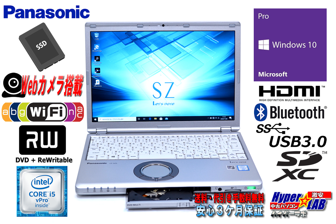 使用時間80H 新品SSD 中古ノートパソコン Panasonic Let's note SZ5 Core i5 6300U (2.40GHz) Windows10 メモリ4G Wi-Fi (ac) マルチ Bluetooth Webカメラ