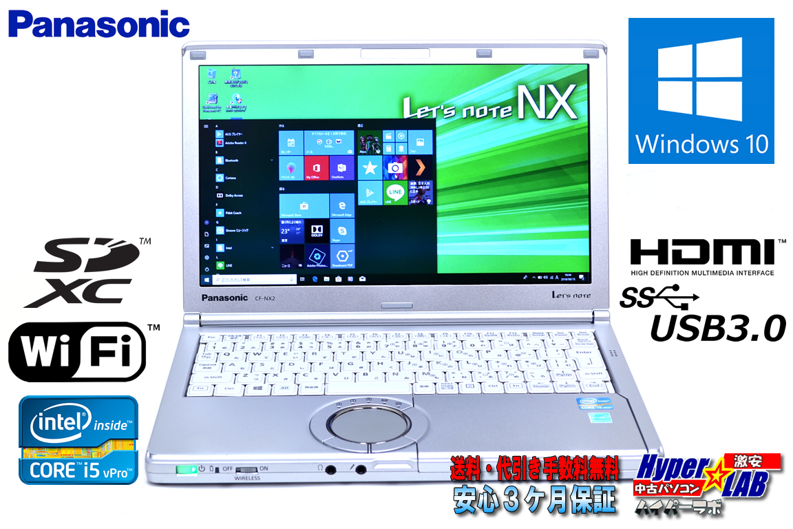 中古ノートパソコン パナソニック Let's note NX2 Core i5 3340M (2.70GHz) Windows10 64bit メモリ4G USB3.0 WiFi