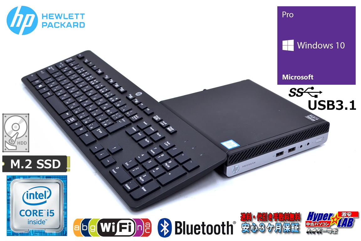 新品M.2SSD512G メモリ8G HDD500G ミニPC 中古パソコン HP ProDesk 400 G3 DM Core i5 6500T (2.50GHz) Wi-Fi  Bluetooth USB3.1 Windows10Pro リカバリ付