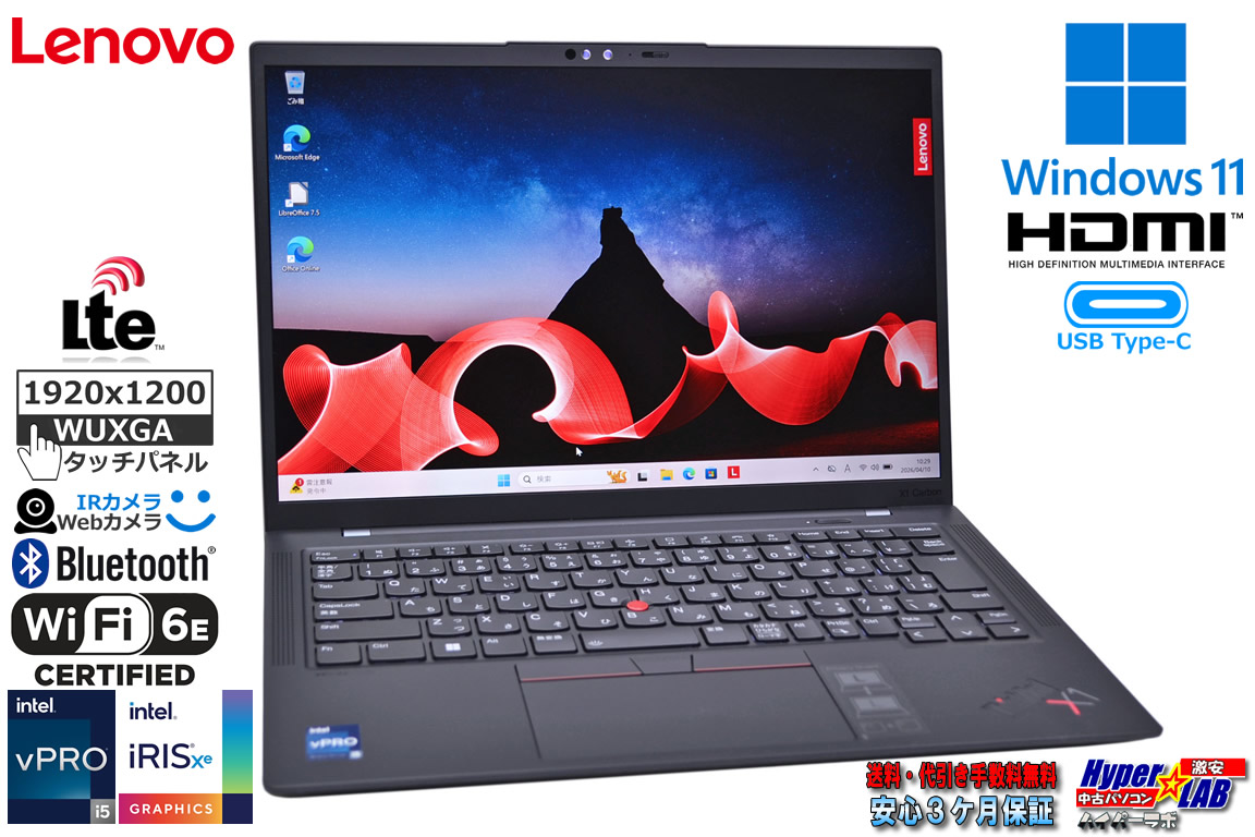 メモリ32G タッチパネル WUXGA 14.0型 LTE Lenovo ThinkPad X1 Carbon Gen11 第13世代 Core i5 1345U IrisXe Wi-Fi6E USB4 M.2SSD256G