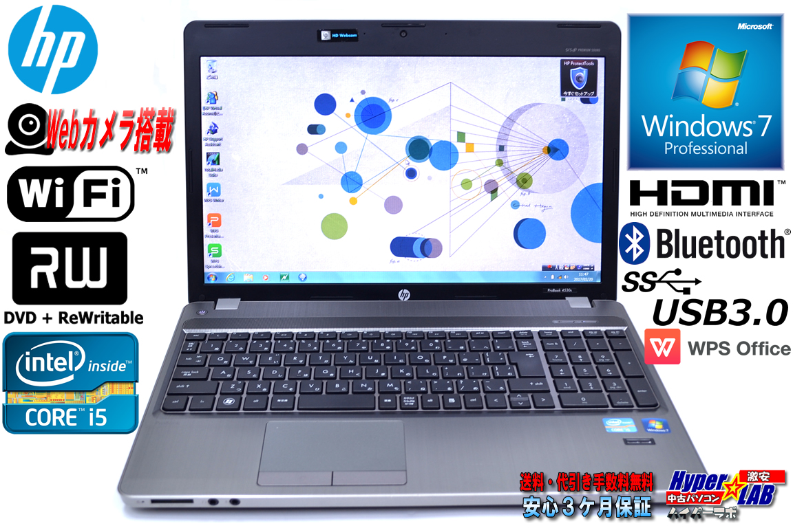 中古ノートパソコン HP ProBook 4530s Core i5 2430M(2.40GHz) メモリ4GB マルチ WiFi Bluetooth USB3.0 Webカメラ Windows7 WPS Office