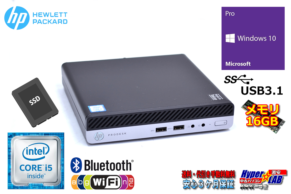 新品SSD512G メモリ16G 小型 中古パソコン HP ProDesk 400 G3 DM Core i5 6500T (2.50GHz) Wi-Fi  Bluetooth USB3.1 Windows10Pro リカバリ付