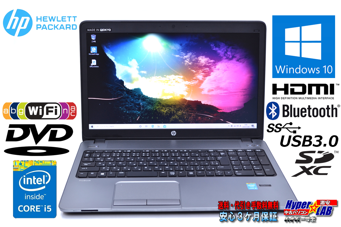 中古ノートパソコン メモリ8G HP ProBook 450 G1 Core i5 4200M Bluetooth Wi-Fi DVD HDMI SDXC Windows10