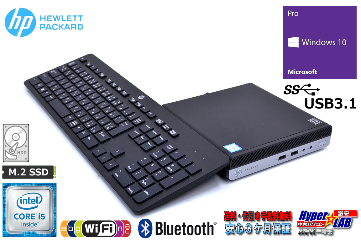 新品M.2SSD512G メモリ8G HDD750G 小型 中古パソコン HP ProDesk 400 G3 DM Core i5 6500T (2.50GHz) Wi-Fi  Bluetooth USB3.1 Windows10Pro リカバリ付