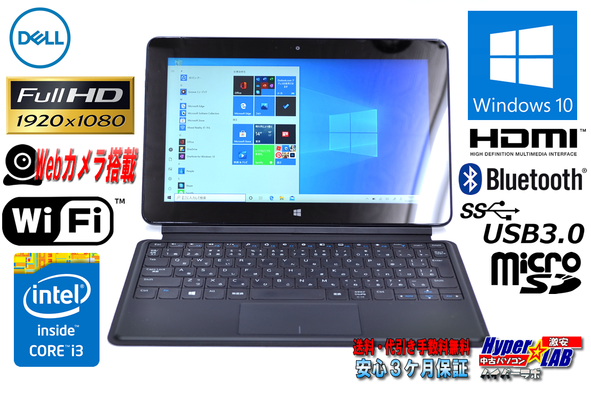 キーボード付 10.8インチFHD タブレットPC DELL VENUE 11 Pro 7130 Core i3 4020Y 1.50GHz メモリ4G SSD128GB 両面カメラ Windows10