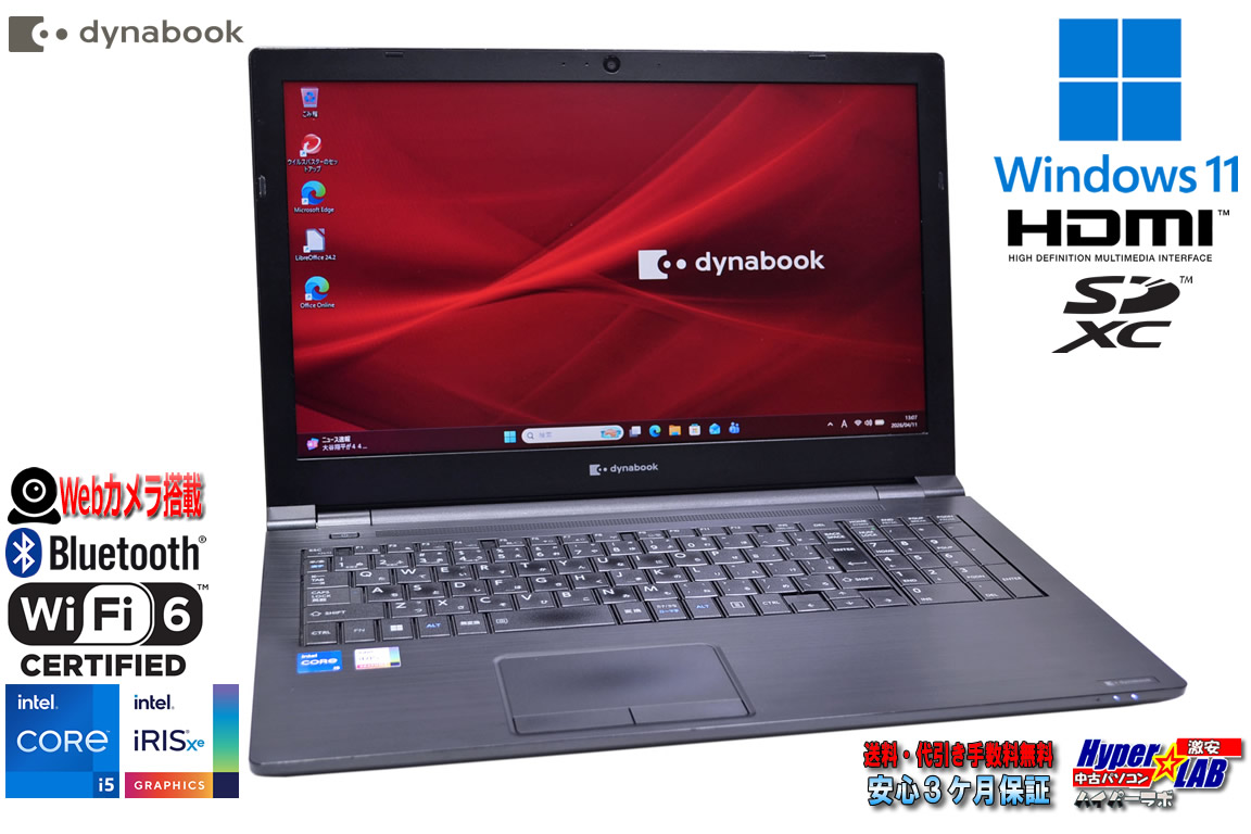 訳あり ノートパソコン dynabook B65/HU Core i5 1145G7 IrisXe メモリ16G m.2SSD256G Wi-Fi6 Webカメラ Windows11