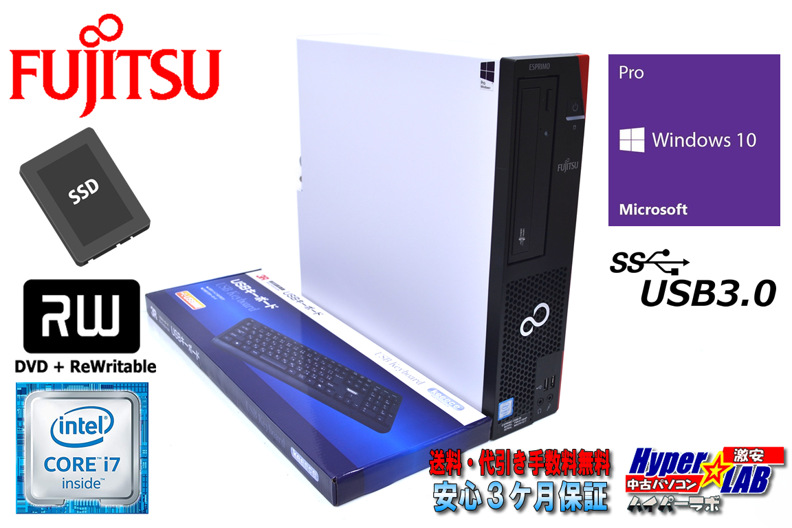 新品SSD512G 中古パソコン 富士通 ESPRIMO D586/M 第6世代 Core i7 6700 (最大4.00GHz) メモリ8G Windows10Pro マルチ USB3.0