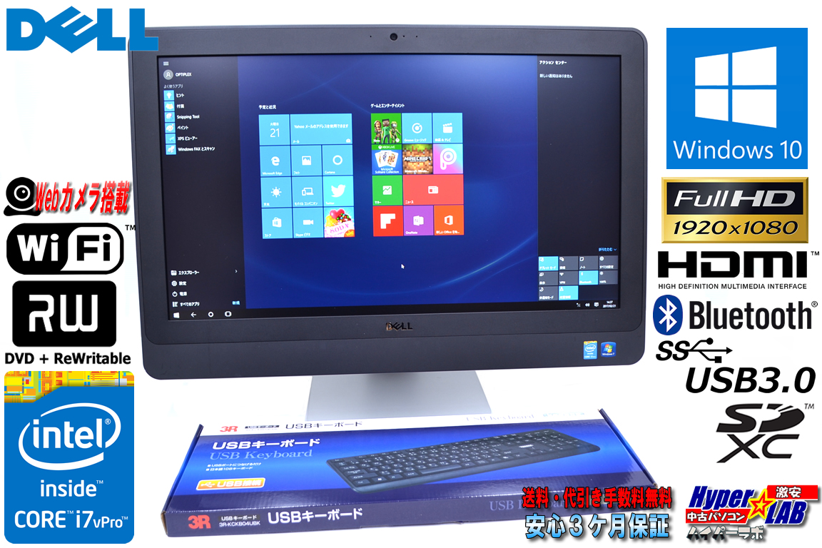 23インチワイド Windows10 液晶一体型パソコン DELL Optiplex 9020 AIO Core i7 4770S (3.1GHz) メモリ8GB マルチ WiFi Webカメラ USB3.0