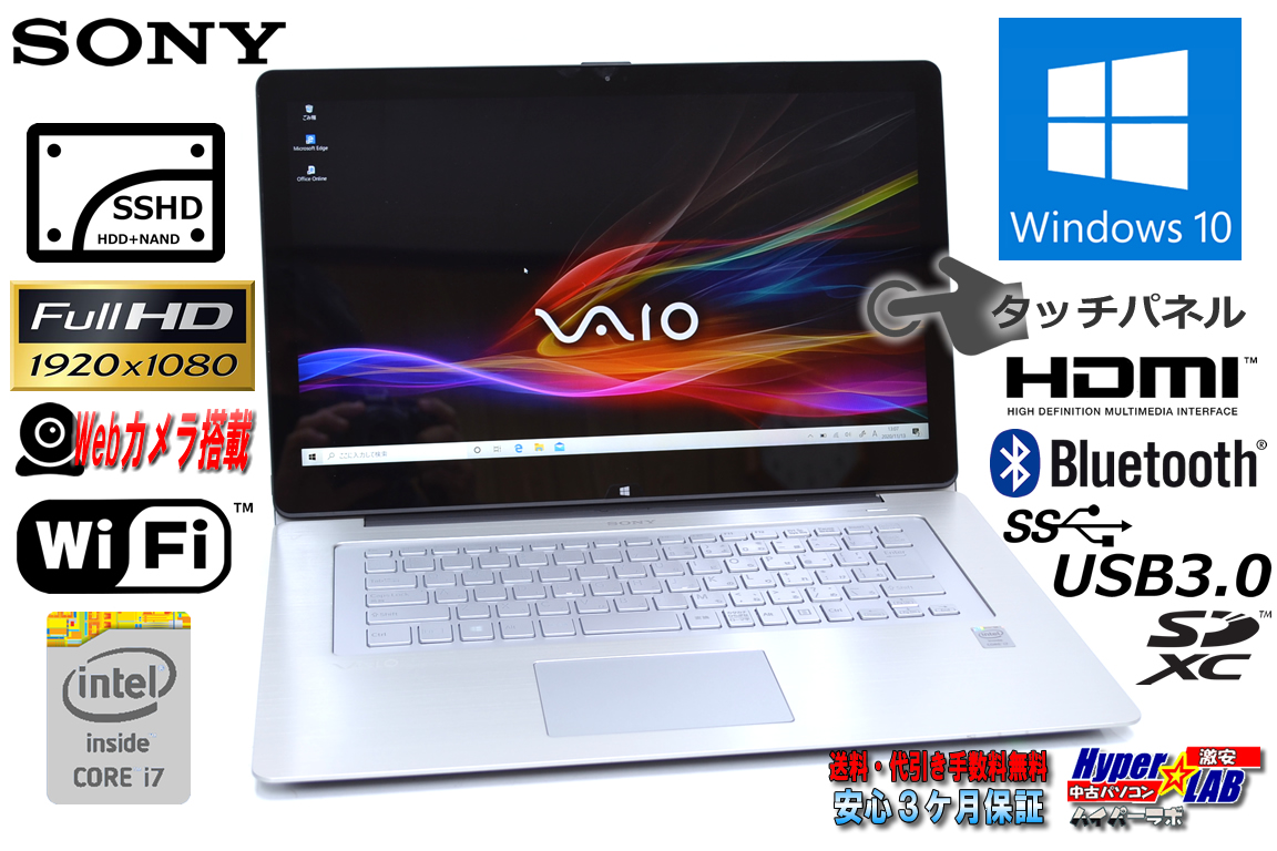 タッチパネル フルHD 中古ノートパソコン SONY VAIO Fit 15A Core i7 4500U メモリ8G SSHD1T Webカメラ Bluetooth Wi-Fi Windows10