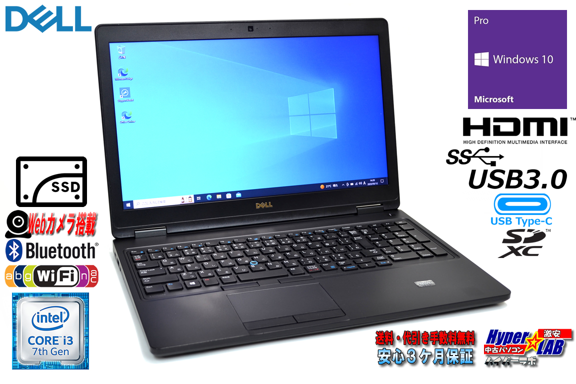 Webカメラ 中古ノートパソコン DELL Latitude 5580 Core i3 7100U SSD250G メモリ8G Wi-Fi Bluetooth USBType-C Windows10