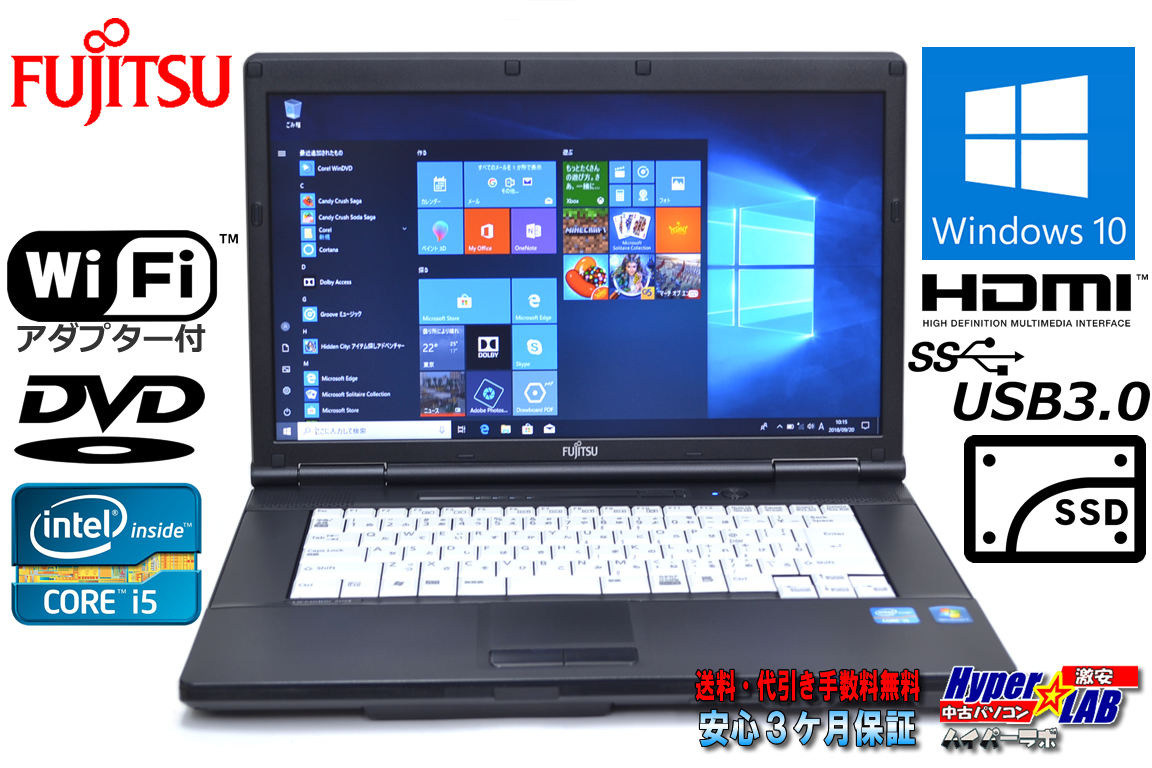 SSD 中古ノートパソコン 富士通 LIFEBOOK A572/E Core i5 3320M (2.60GHz) Windows10 64bit メモリ4GB DVD WiFi USB3.0