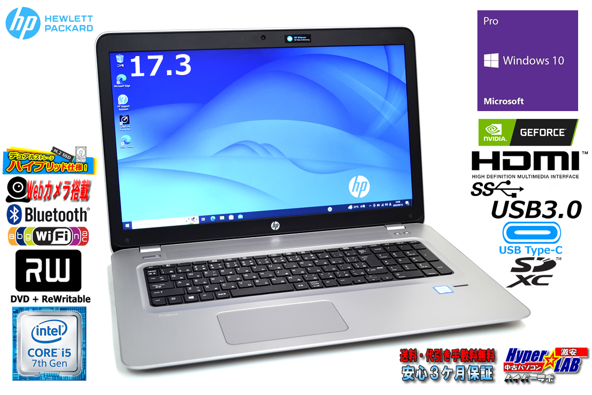 GeForce搭載 17.3型 HP ProBook 470 G4 Core i5 7200U m.2SSD256G HDD500G メモリ8G Webカメラ Wi-Fi USBType-C Windows10