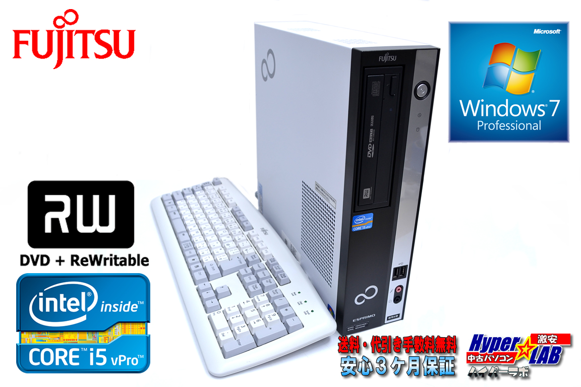 クアッドコア搭載 中古パソコン 富士通 ESPRIMO D751/D Core i5-2400(3.10GHz) メモリ2G DVDマルチ HDD500GB Windows7