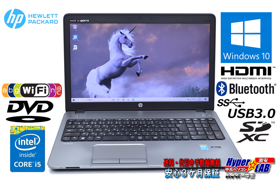 メモリ8G 中古ノートパソコン HP ProBook 450 G1 Core i5 4200M HDD320G Wi-Fi Bluetooth HDMI SDXC Windows10