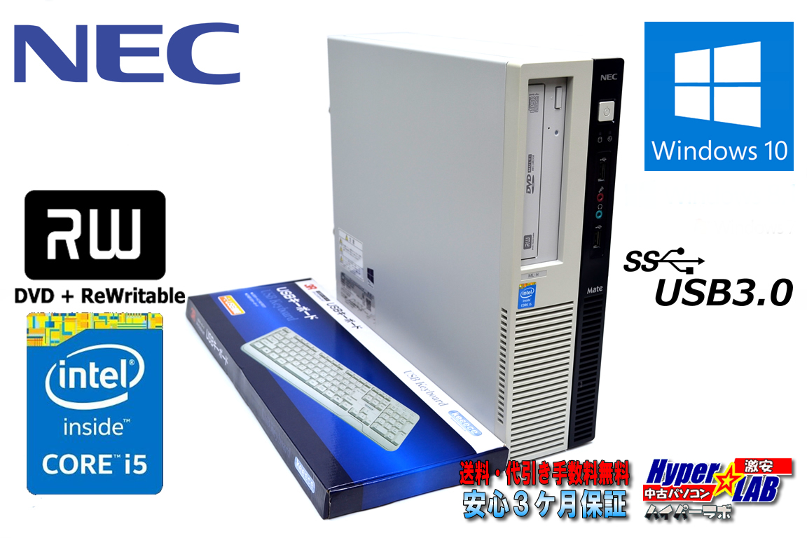 中古パソコン NEC Mate MK32M/L-H Core i5 4570 (3.20GHz) Windows10 64bit メモリ4G マルチ USB3.0