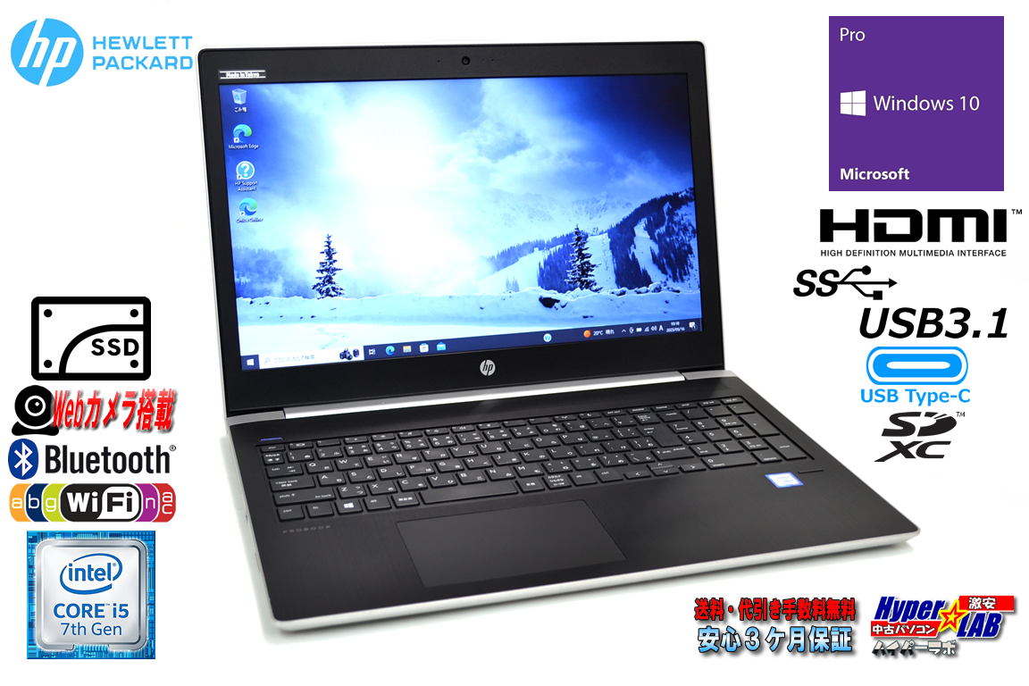 美品 ノートパソコン HP ProBook 450 G5 Core i5 7200U 新品SSD512G メモリ8G USBType-C Webカメラ Wi-Fi Windows10 中古