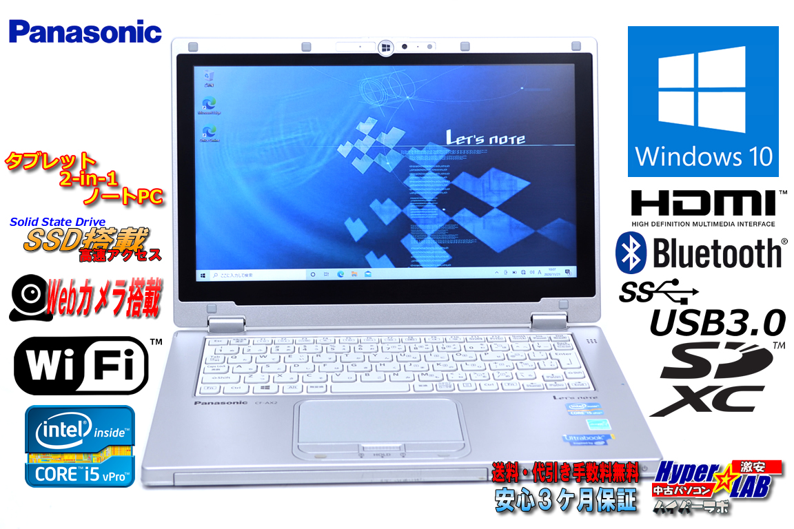 2 in 1 タブレット 中古ノートパソコン Panasonic Let's note AX2 Core i5 3427U (1.80GHz) 新品mSATASSD メモリ4G Wi-Fi Bluetooth Webカメラ Windows10 タッチパネル