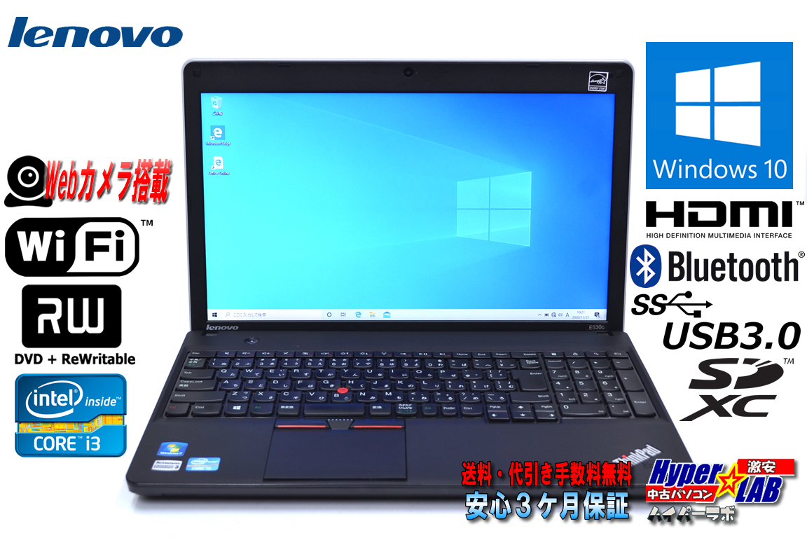 訳あり Webカメラ搭載 中古ノートパソコン Lenovo ThinkPad Edge E530c Core i3 3120M Windows10 Bluetooth メモリ4G W-iFi マルチ USB3.0