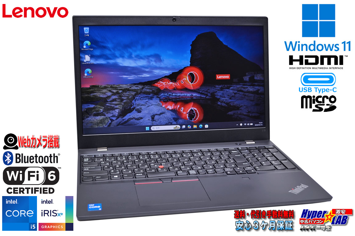 新品SSD512G Wi-Fi6 Lenovo ThinkPad L15 Gen2 Core i5 1135G7 IrisXe メモリ8G USBType-C Webカメラ Windows11