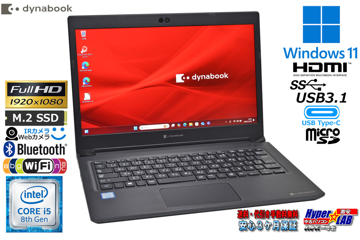13.3型 フルHD IGZO 顔認証 dynabook S73/DP 第8世代 Core i5 8250U M.2SSD256G メモリ8GB Wi-Fi USBType-C Webカメラ Windows11