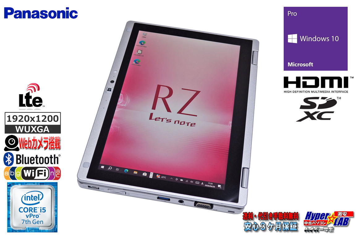 SIMフリー 2-in-1 10.1型 Panasonic Let's note RZ6 Core i5-7Y57 m.2SSD256G メモリ8G Webカメラ Wi-Fi Windows10